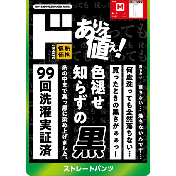 色褪せ知らずの黒 ストレートパンツ