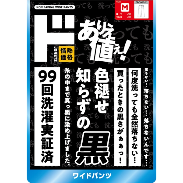 色褪せ知らずの黒 ワイドパンツ