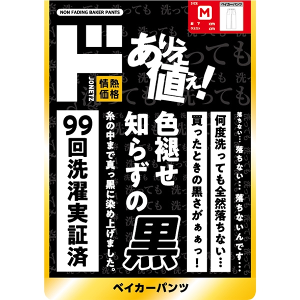 色褪せ知らずの黒 ベイカーパンツ