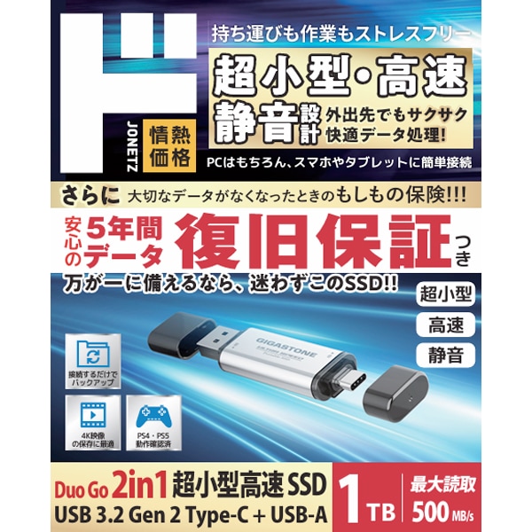 外付けSSD 1TB