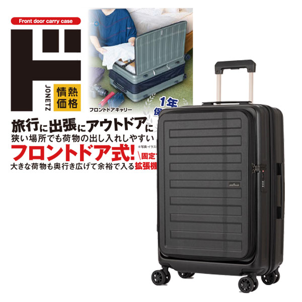 フロントドアオープンキャリーケース