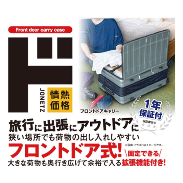 フロントドアオープンキャリーケース