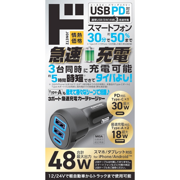 3ポート急速充電カーチャージャー