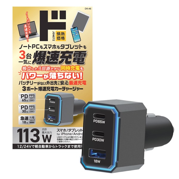 3ポートトリプル爆速充電カーチャージャー