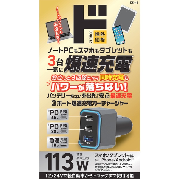 3ポートトリプル爆速充電カーチャージャー