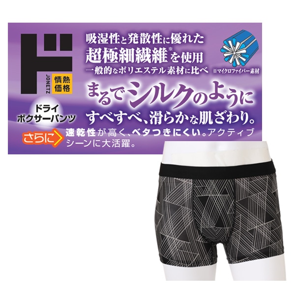 ドライボクサーパンツ