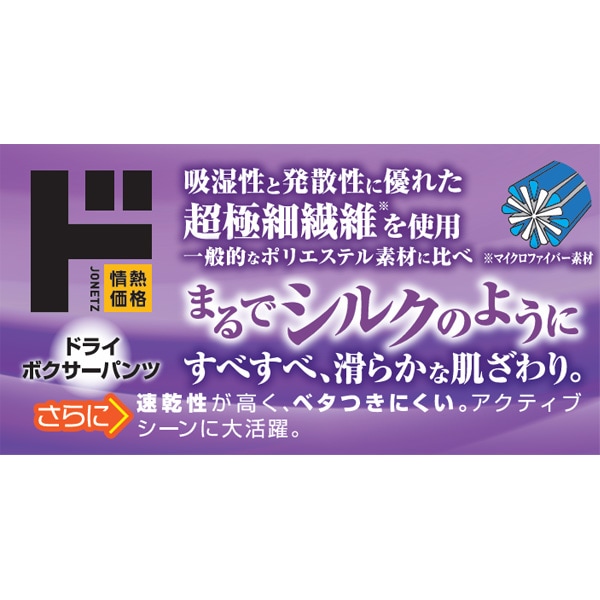 ドライボクサーパンツ