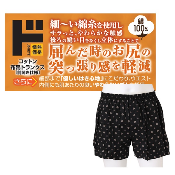 コットン布帛トランクス[前開き仕様]（プリントトランクス）