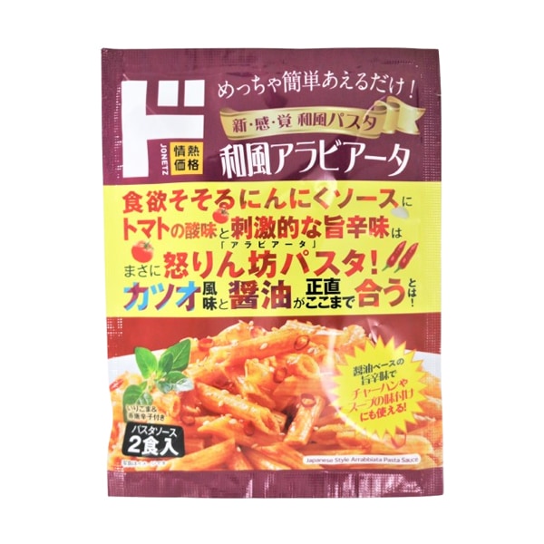 和えるパスタ和風アラビアータ