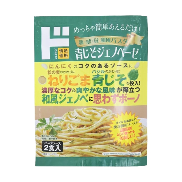和えるパスタ青じそジェノベーゼ