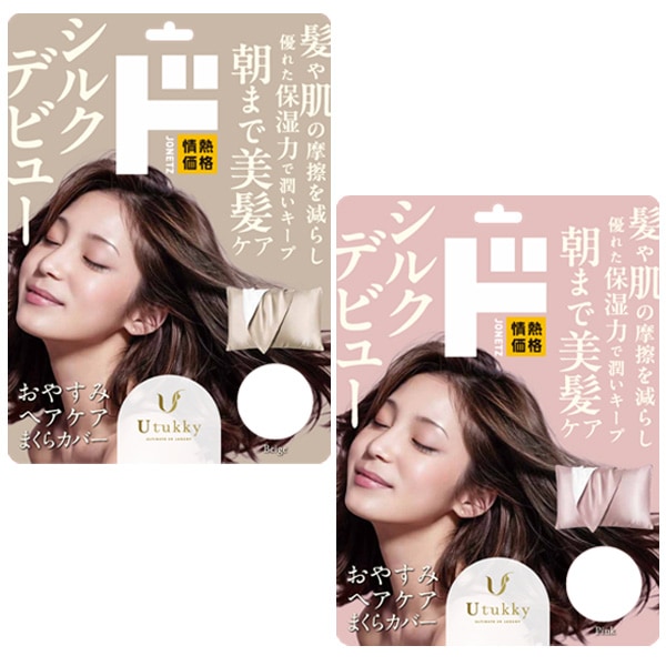 おやすみヘアケアまくらカバー