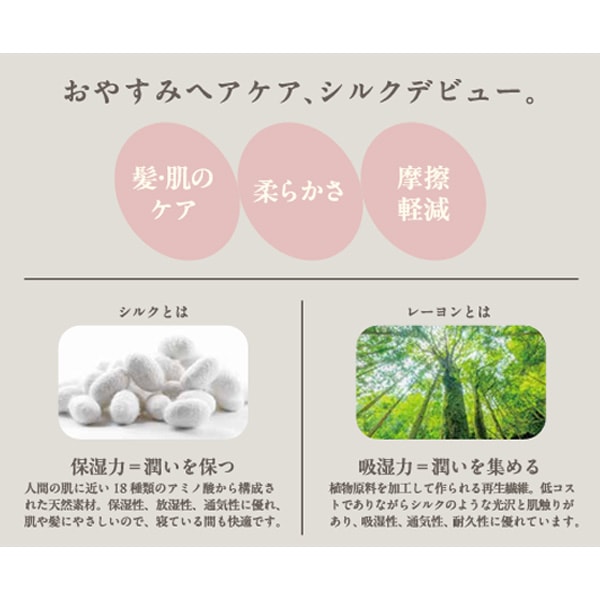 おやすみヘアケアまくらカバー