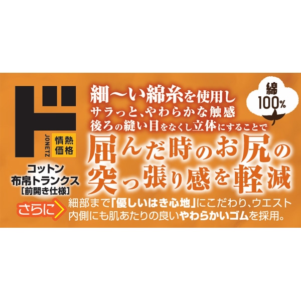 コットン布帛トランクス[前開き仕様]（先染トランクス）