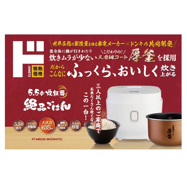 5.5合マイコン炊飯器 絶品ごはん