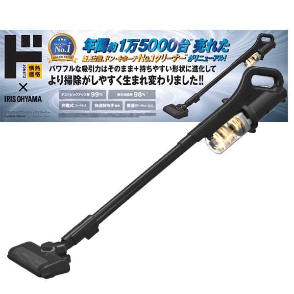 充電式サイクロンスティッククリーナー