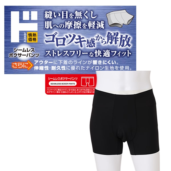 シームレスボクサーパンツ