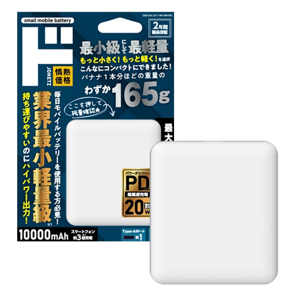 業界最小級 PD20W対応 モバイルバッテリー10000mAh