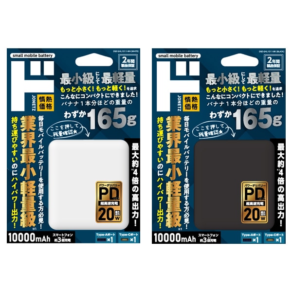 業界最小級 PD20W対応 モバイルバッテリー10000mAh