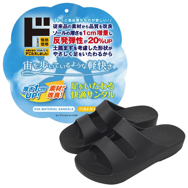 足をいたわる快適サンダル ベルトタイプ