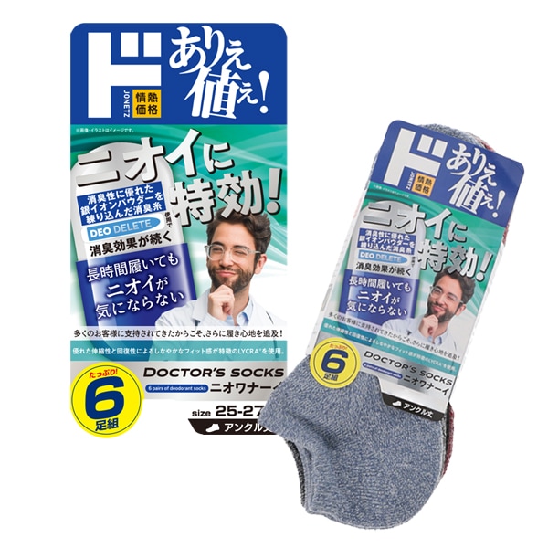ドクターズソックス ニオワナーイ6足組