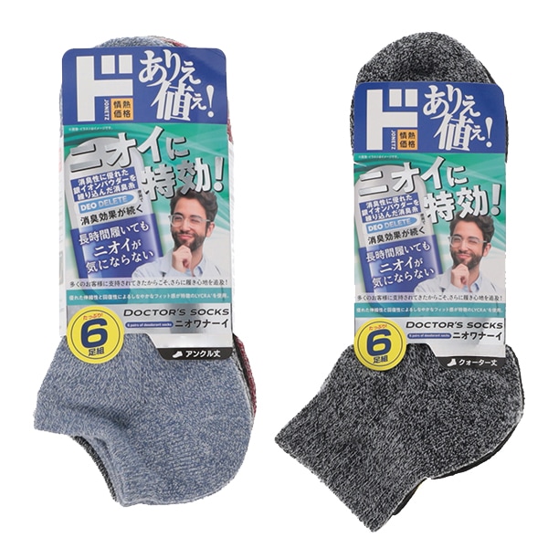ドクターズソックス ニオワナーイ6足組