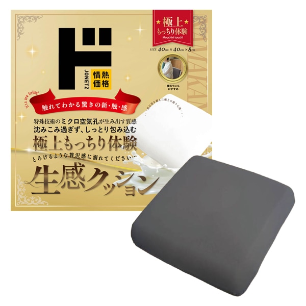 生感クッション