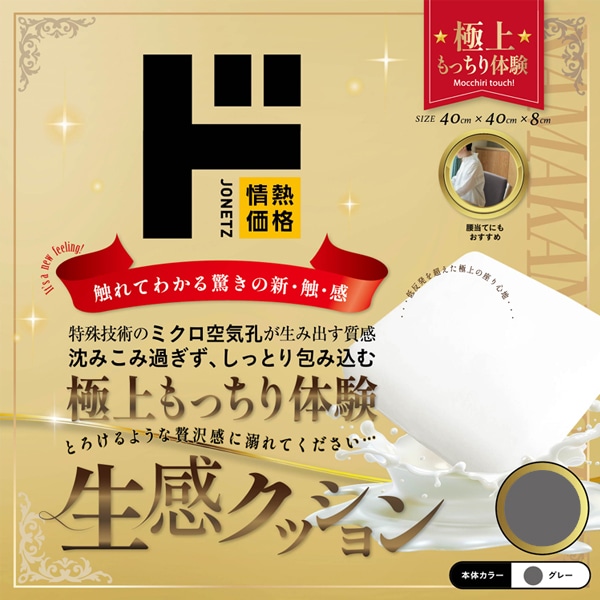 生感クッション