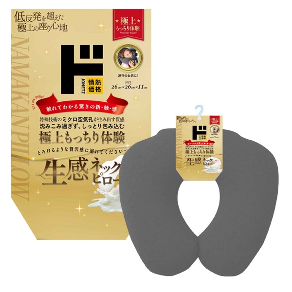 生感ネックピロー