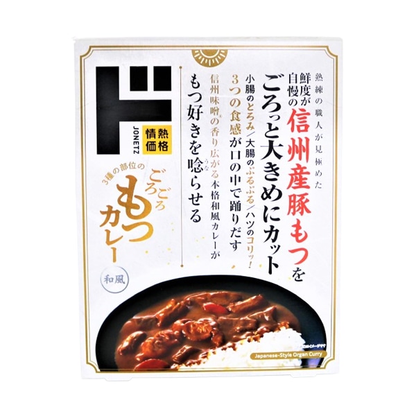 和風もつカレー