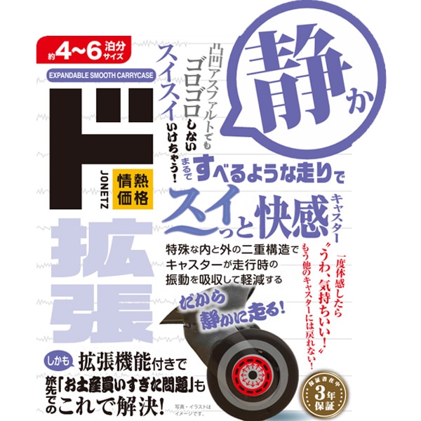 拡張静音ジッパーキャリー