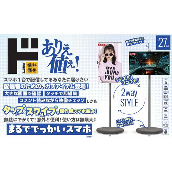 まるででっかいスマホ