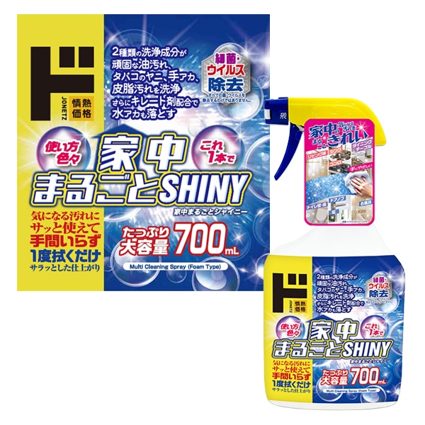 家中まるごとシャイニー