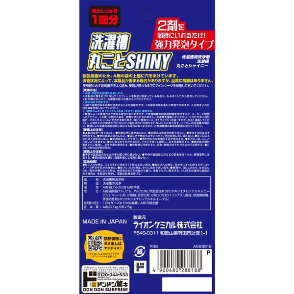 洗濯槽丸ごとシャイニー