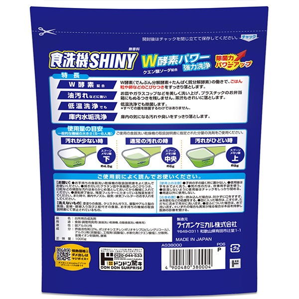 食洗機シャイニー　無香料