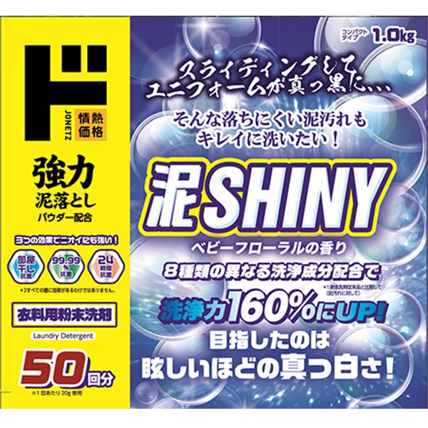 泥シャイニー　ベビーフローラルの香り