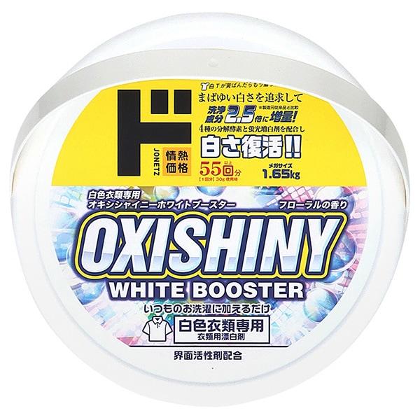 オキシシャイニー　ホワイトブースター