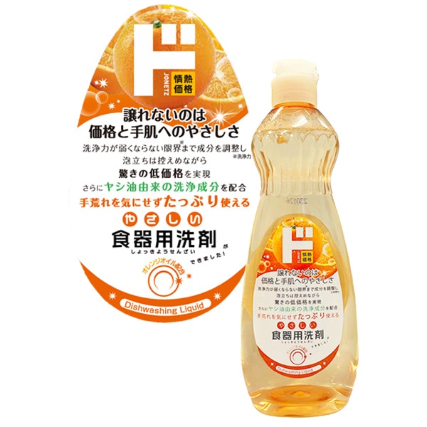 やさしい食器用洗剤