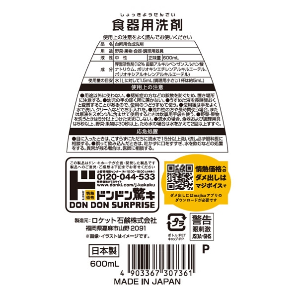 やさしい食器用洗剤