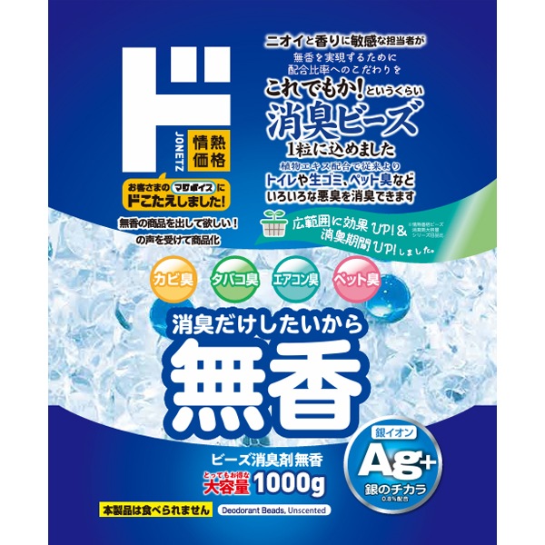 ビーズ消臭剤大容量　無香料　本体