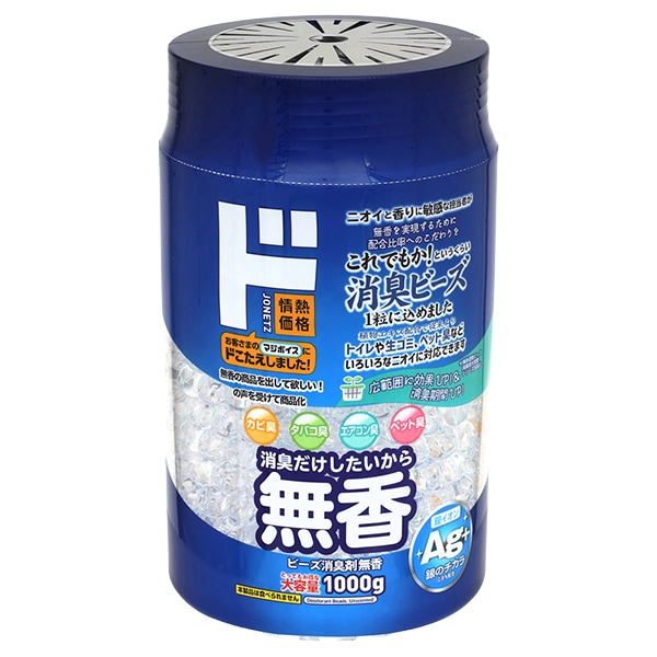 ビーズ消臭剤大容量　無香料　本体