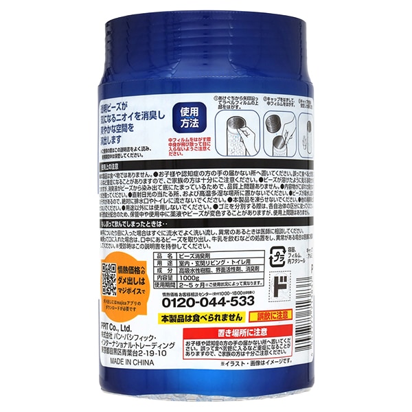 ビーズ消臭剤大容量　無香料　本体