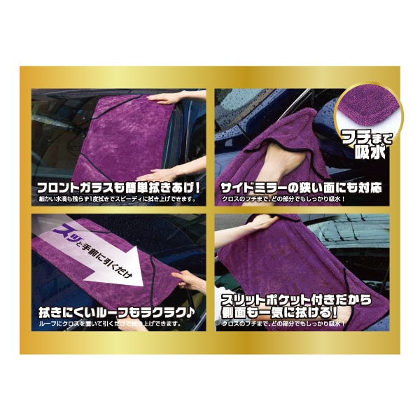 驚速吸水ツイストクロス