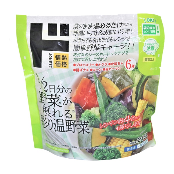 1/2日分の野菜が摂れる彩り温野菜