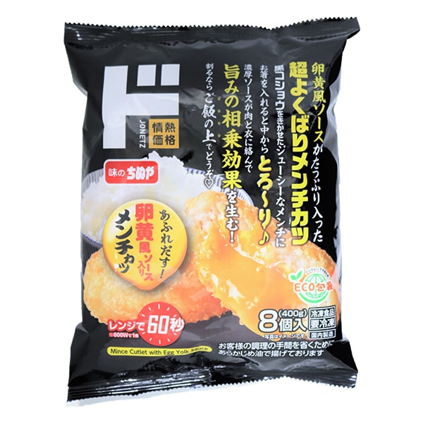 卵黄風ソース入りメンチカツ