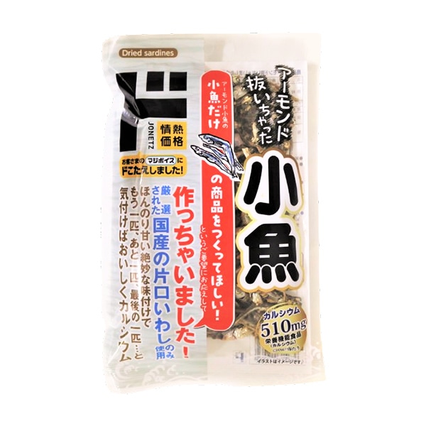 アーモンド抜いちゃった小魚