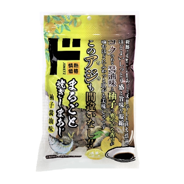 まるごと焼きしまあじ 柚子醤油味