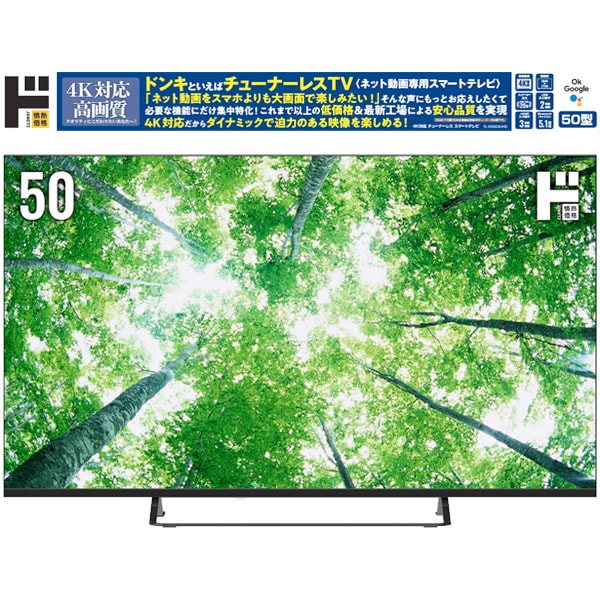 50型Google TV5.0搭載 4K対応チューナーレス スマートテレビ