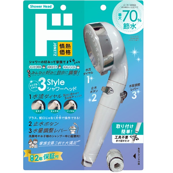 ３styleシャワーヘッド