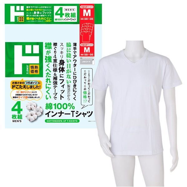 襟が強くへたれにくい綿100%インナーTシャツ4枚組半袖Ｖネック