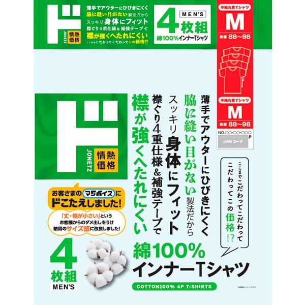 襟が強くへたれにくい綿100%インナーTシャツ4枚組半袖Ｖネック